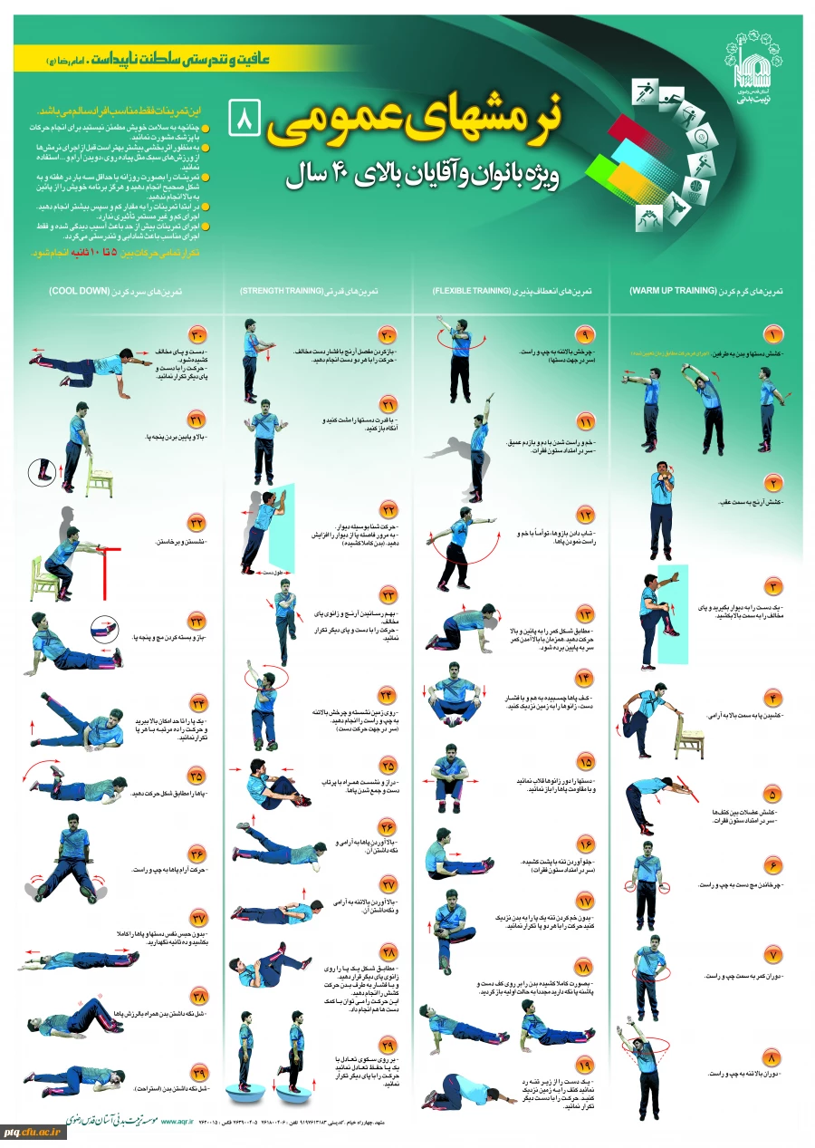 نرمش های عمومی آقایان و بانوان بالای 40 سال