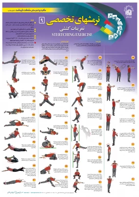 نرمش های عمومی آقاین و بانوان زیر40سال