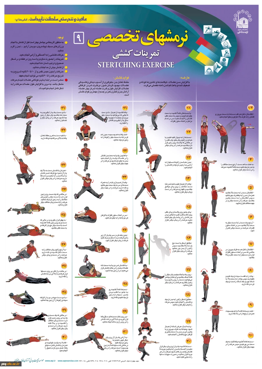 نرمش های عمومی آقاین و بانوان زیر40سال