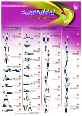 نرمش های تخصصی و کششی