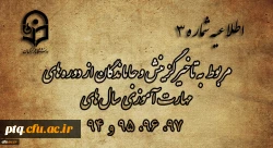 اطلاعیه مربوط به تاخیرگزینش و جاماندگان از دوره های مهارت آموزی سال های 97، 96، 95 و 94 3