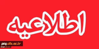 اطلاعیه تکمیلی ثبت نام مهارت آموزان 98