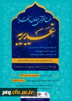 طرح رمضان تا غدیر 3