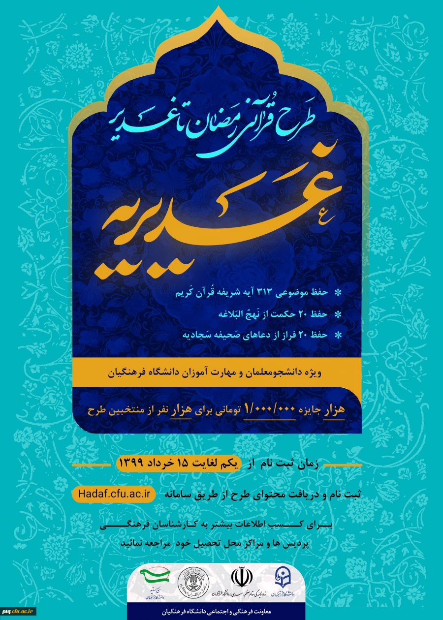 طرح رمضان تا غدیر 3