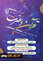 مرحله استانی سی اُمین جشنواره فرهنگی و هنری (قرآن و عترت) 3