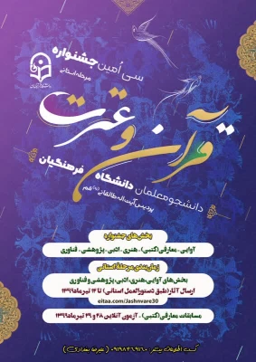 مرحله استانی سی اُمین جشنواره فرهنگی و هنری (قرآن و عترت) 3