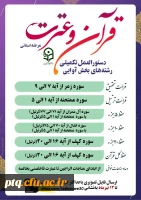 مرحله استانی سی اُمین جشنواره فرهنگی و هنری (قرآن و عترت) 4