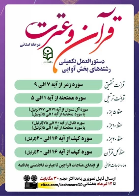 مرحله استانی سی اُمین جشنواره فرهنگی و هنری (قرآن و عترت) 4