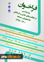 اعلام فراخوان ثبت نام جوایز تحصیلی 1400-1399 به دانشگاهها و پژوهشگاههای استان قم
 2