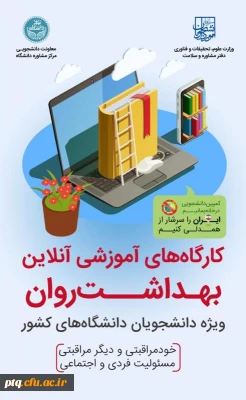 ثبت نام کارگاه های آموزش آنلاین رایگان سلامت روان