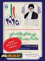 دوره مجازی توانمند سازی بیانیه گام دوم انقلاب اسلامی 2