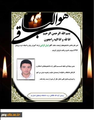 انا لله و انا الیه راجعون