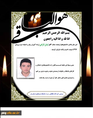 انا لله و انا الیه راجعون