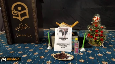 مراسم عزاداری سالروز شهادت امام سجاد(ع) و مجلس ترحیم دانشجو معلم ایمان افراهی