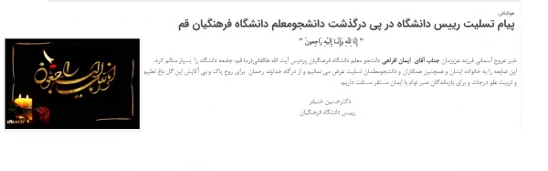 مراسم عزاداری سالروز شهادت امام سجاد(ع) و مجلس ترحیم دانشجو معلم ایمان افراهی 2