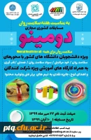 مسابقات مجازی دومینو و پانتومیم هفته سلامت روان 4