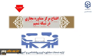 عضویت در مرکز مشاوره مجازی در سامانه شبکه مجازی یادگیری معلمان(شمیم)