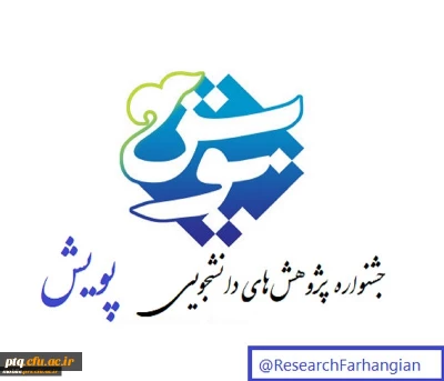 اطلاع رسانی جشنواره پویش دانشجویی