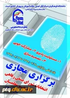 برگزاری مجازی انتخابات شورای صنفی دانشجویان - سال 1399  2