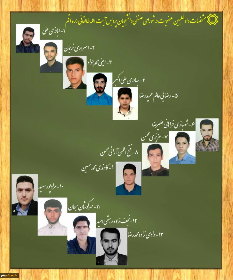 برگزرای مجازی انتخابات شورای صنفی دانشجویان پردیس آیت الله طالقانی 2