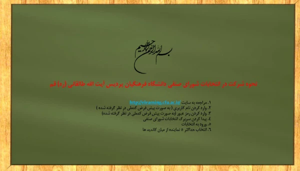 راهنمای انتخابات مجازی