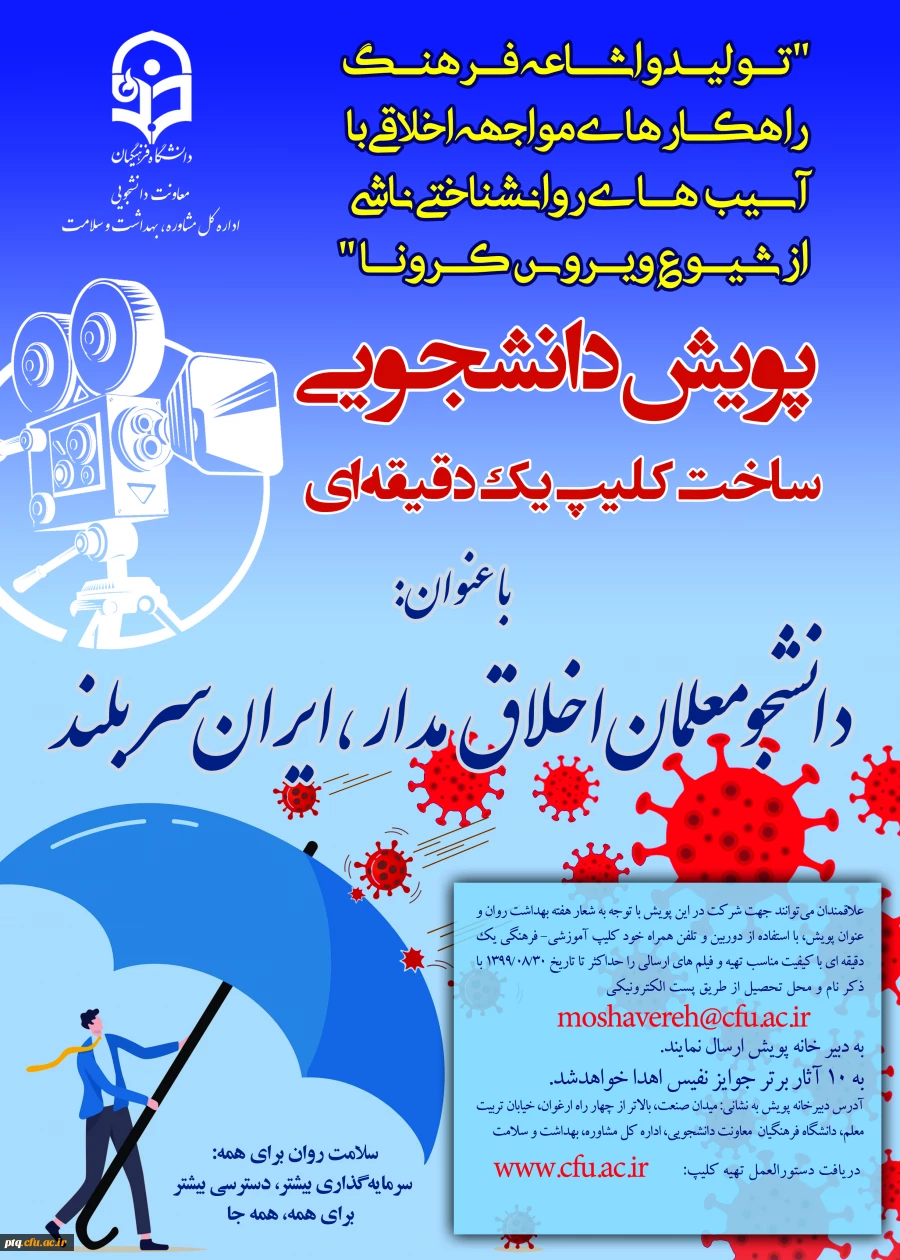 پویش دانشجویان اخلاق مدار و راهنمای عمل آن 2