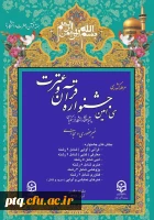 جشنواره قرآن و عترت 2