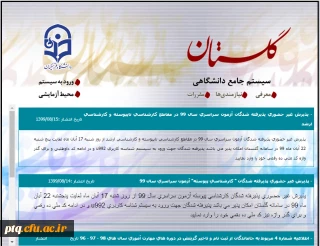 اطلاعیه ثبت نام پذیرفته شدگان آزمون سراسری در دوره کارشناسی دانشگاه فرهنگیان (پردیس آیت الله طالقانی قم)