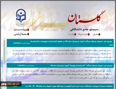 اطلاعیه ثبت نام پذیرفته شدگان آزمون سراسری در دوره کارشناسی دانشگاه فرهنگیان (پردیس آیت الله طالقانی قم)