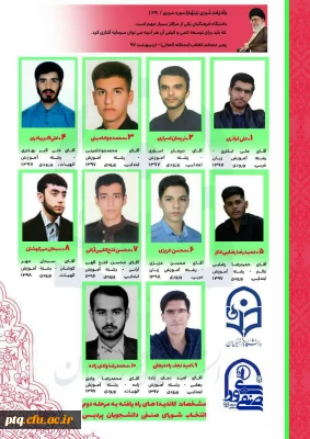 مرحله دوم انتخابات شورای صنفی دانشجویان پردیس آیت الله طالقانی