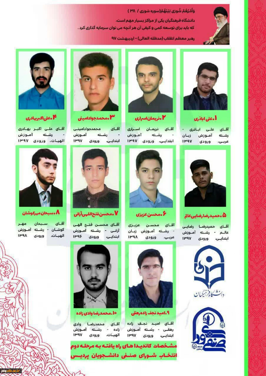 انتخابات مرحله دوم شورای صنفی دانشجویان پردیس آیت الله طالقانی 2