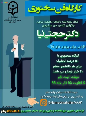 کارگاه فن سخنوری