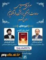 ساعات فرهنگی دانشگاه فرهنگیان استان قم 2