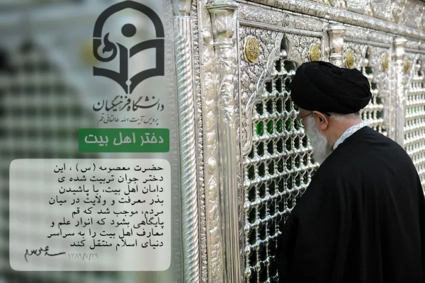 شهادت حضرت معصومه سلام الله علیها تسلیت باد 2