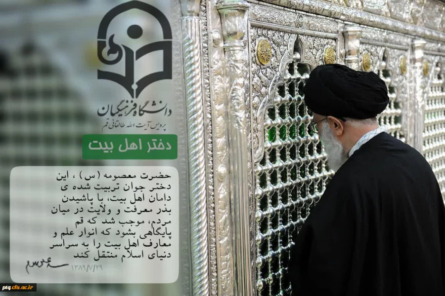 شهادت حضرت معصومه سلام الله علیها تسلیت باد 2