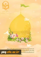 شهادت حضرت معصومه سلام الله علیها تسلیت باد 3