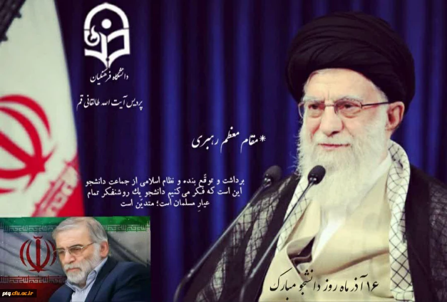 برنامه های کارشناسی فرهنگی پردیس آیت الله طالقانی به مناسبت 16 آذر 2