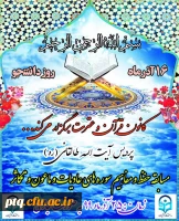 برنامه های کارشناسی فرهنگی پردیس آیت الله طالقانی به مناسبت 16 آذر 2