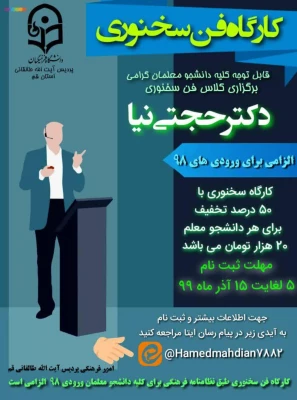 برنامه های کارشناسی فرهنگی پردیس آیت الله طالقانی به مناسبت 16 آذر 3