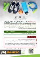 دوره آموزش الکترونیک تناسب اندام(ارتقای سلامت از طریق ورزش) ویژه تمامی کارکنان دولت 2
