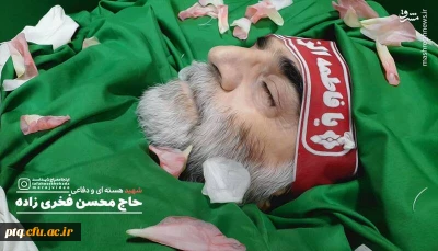 بیانیۀ پردیس آیت الله طالقانی(ره) دانشگاه فرهنگیان قم در خصوص روز دانشجو و شهادت شهید عزیز دانشمند انقلابی دکتر محسن فخری زاده