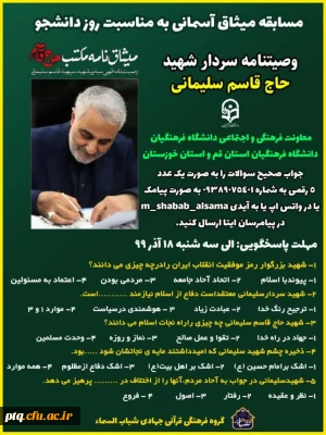 مسابقه بزرگ میثاق آسمانی