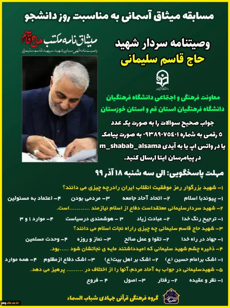 مسابقه بزرگ میثاق آسمانی 2