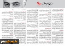 مسابقه بزرگ میثاق آسمانی 3