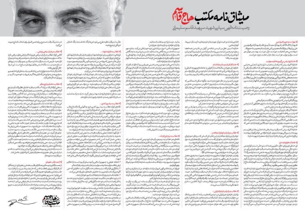 مسابقه بزرگ میثاق آسمانی 3