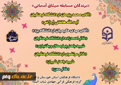 برندگان مسابقه میثاق آسمانی 2