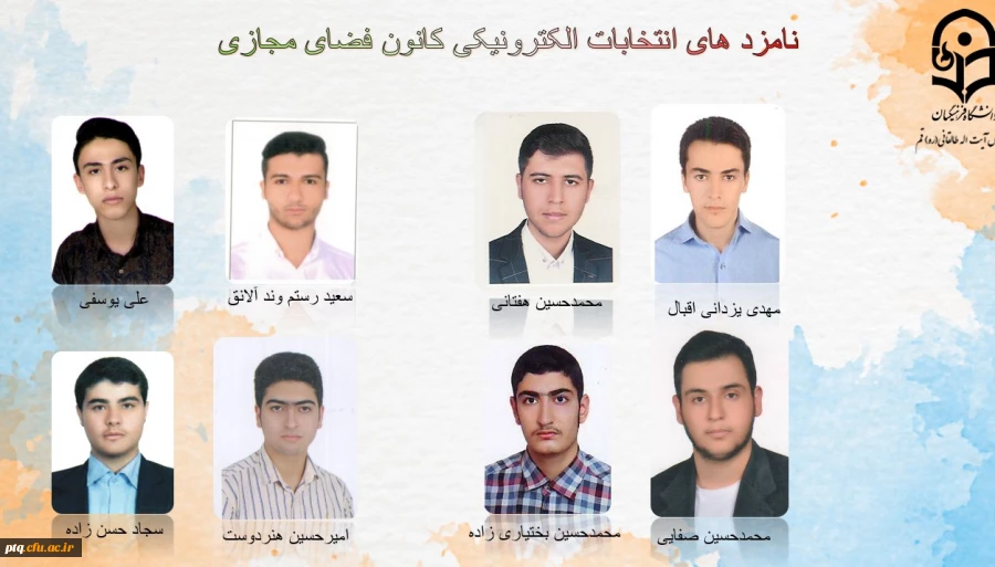 انتخابات الکترونیکی کانون ها و انجمن های علمی پردیس طالقانی(ره) قم 3