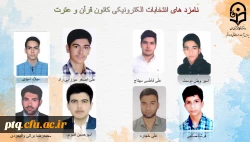 انتخابات الکترونیکی کانون ها و انجمن های علمی پردیس طالقانی(ره) قم 5