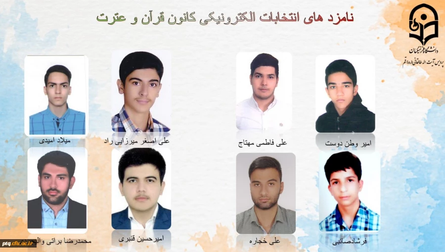 انتخابات الکترونیکی کانون ها و انجمن های علمی پردیس طالقانی(ره) قم 5