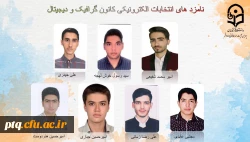 انتخابات الکترونیکی کانون ها و انجمن های علمی پردیس طالقانی(ره) قم 6